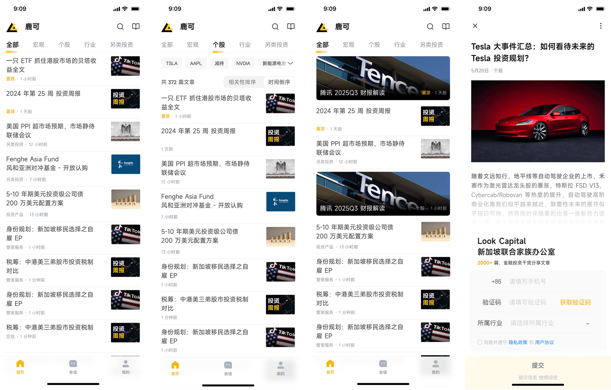 Look App 页面设计方案